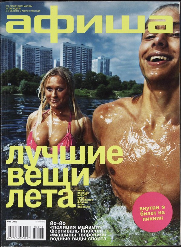 Обложка № 15 (182)